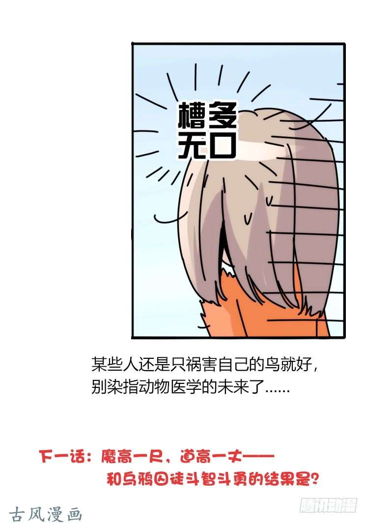 进化之基家有鹅霸：患难见真……啥？