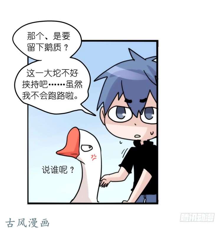 进化之基家有鹅霸：魔高一尺道高一丈