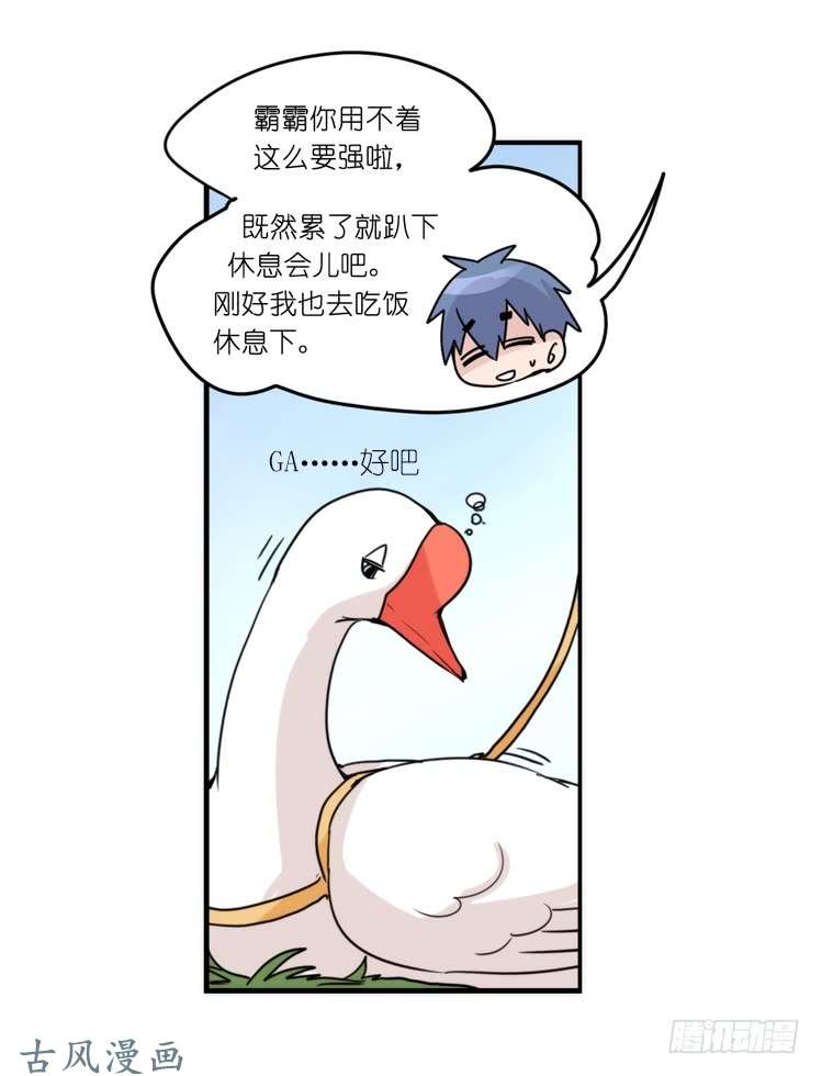 进化之基家有鹅霸：魔高一尺道高一丈