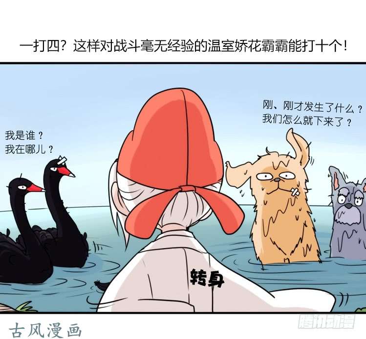进化之基家有鹅霸：就这样被你征服~