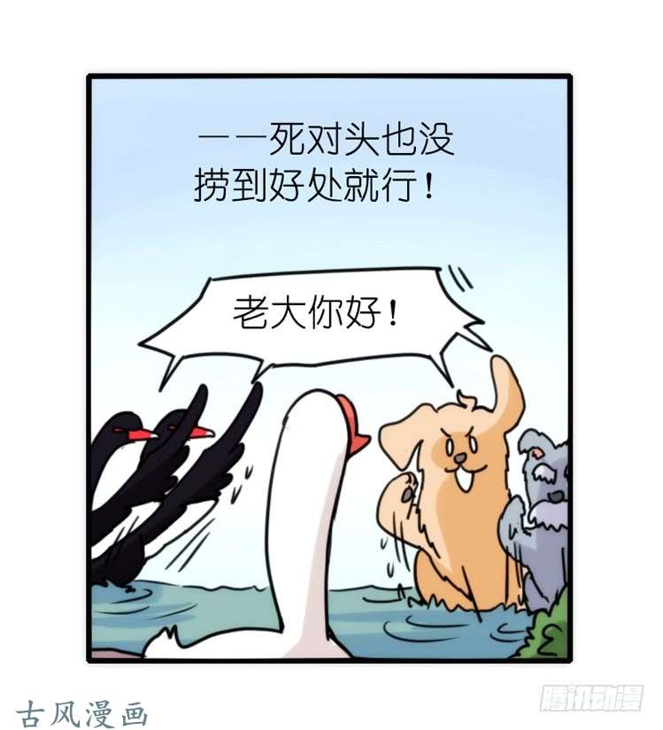 进化之基家有鹅霸：就这样被你征服~