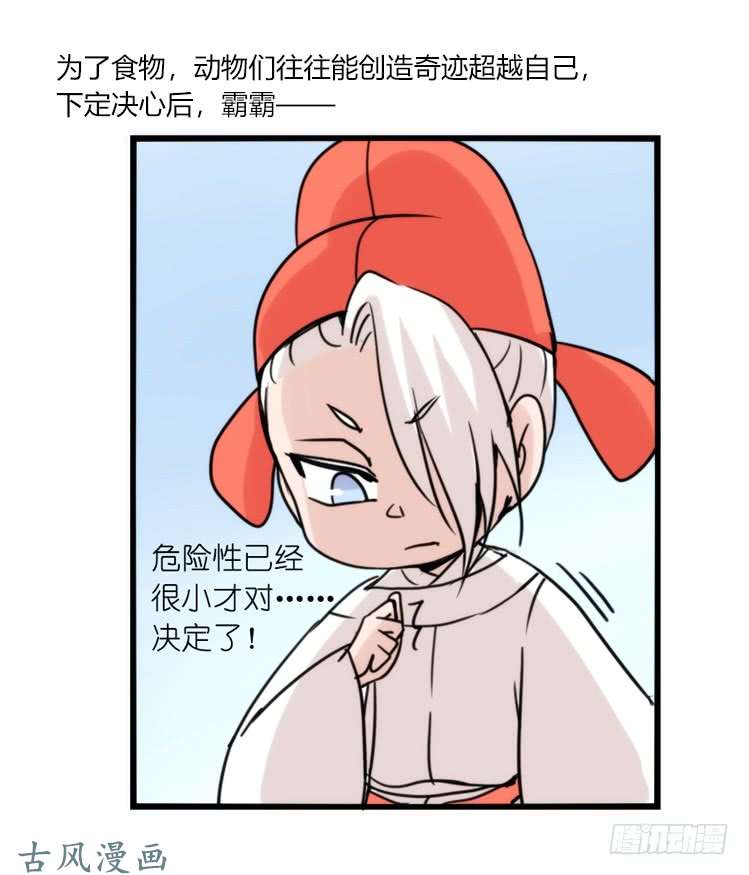 进化之基家有鹅霸：就这样被你征服~