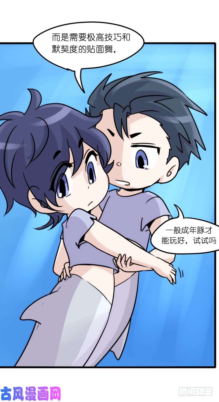 进化之基海洋精灵：豚会玩