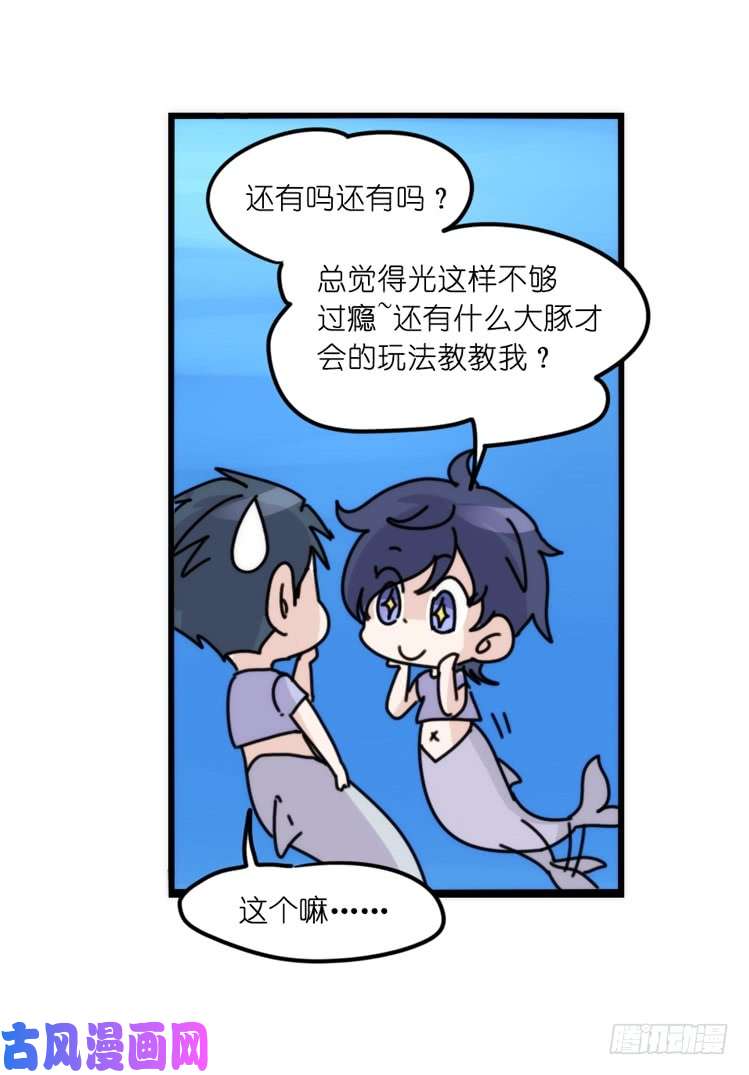 进化之基海洋精灵：豚会玩
