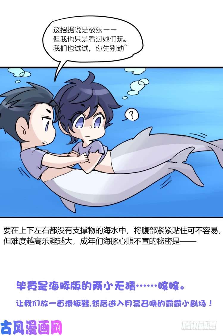 进化之基海洋精灵：豚会玩