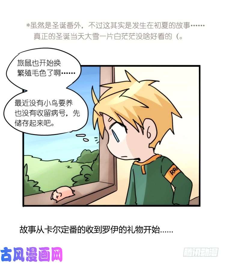 进化之基圣诞番外：特别礼物