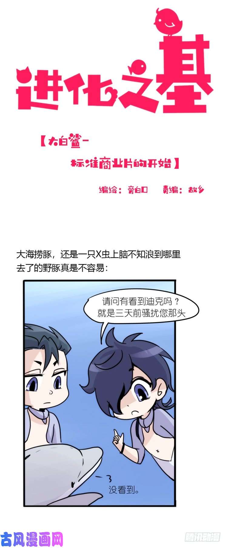 进化之基海洋精灵：大白鲨I-大片固定开头