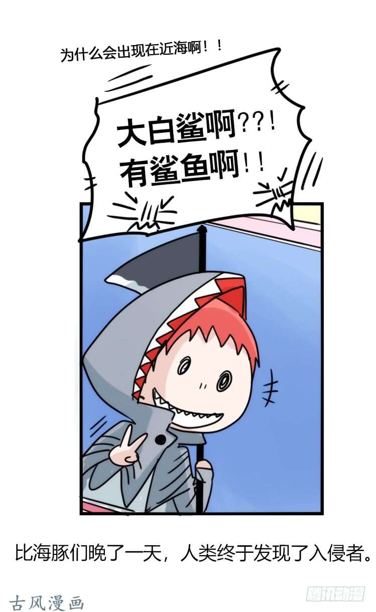 进化之基海洋精灵：大白鲨II-受害者是？