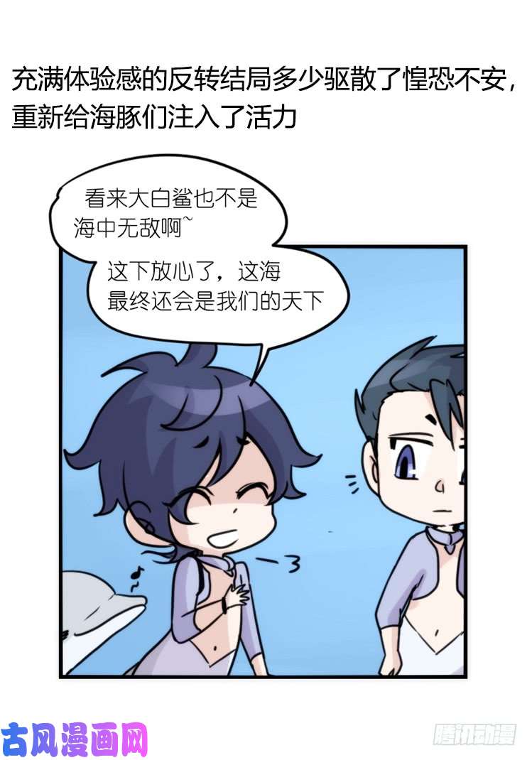 进化之基海洋精灵：大白鲨-反击战-上