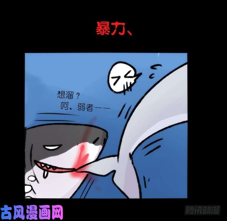 进化之基海洋精灵：大白鲨-反击战-上