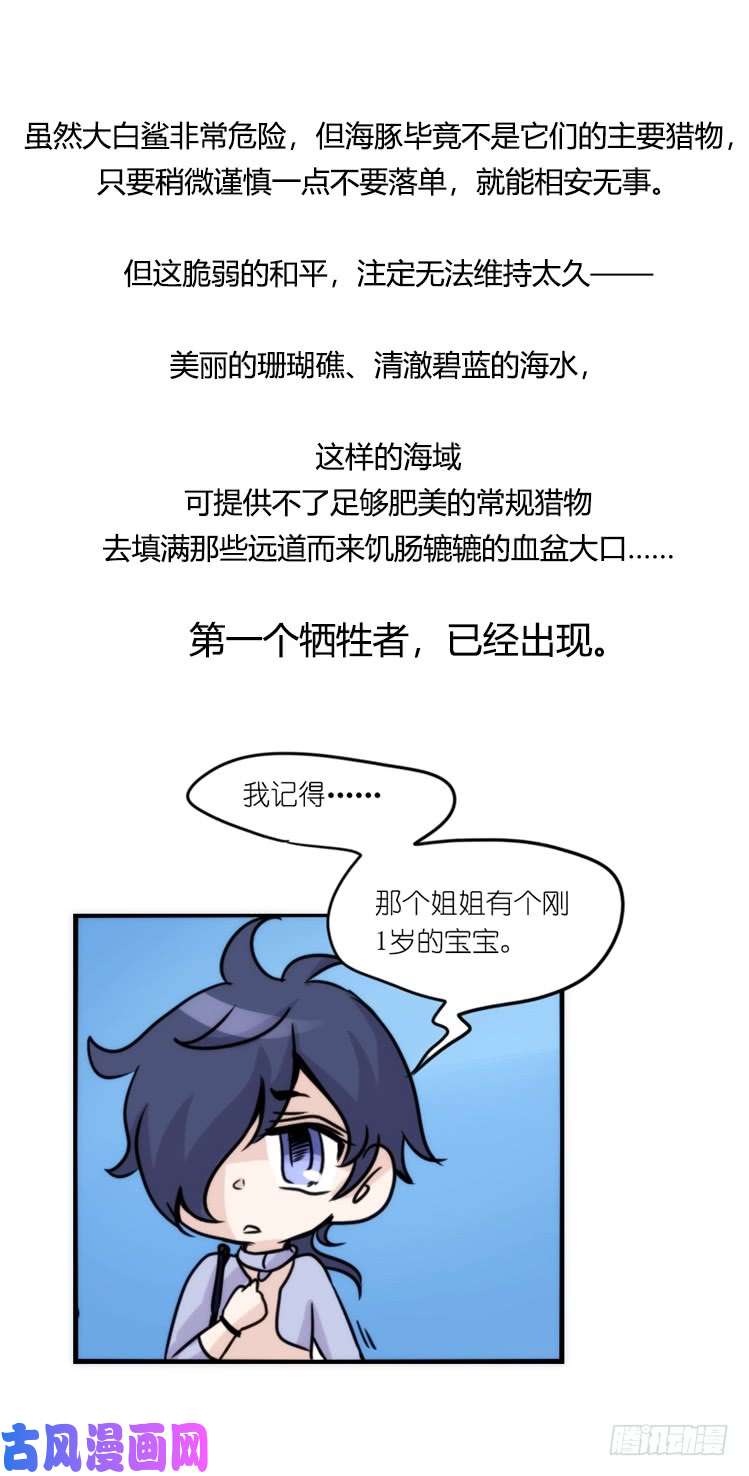 进化之基海洋精灵：大白鲨-反击战-上