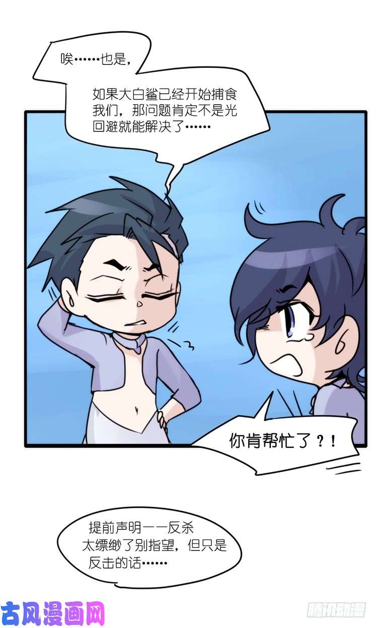 进化之基海洋精灵：大白鲨-反击战-上