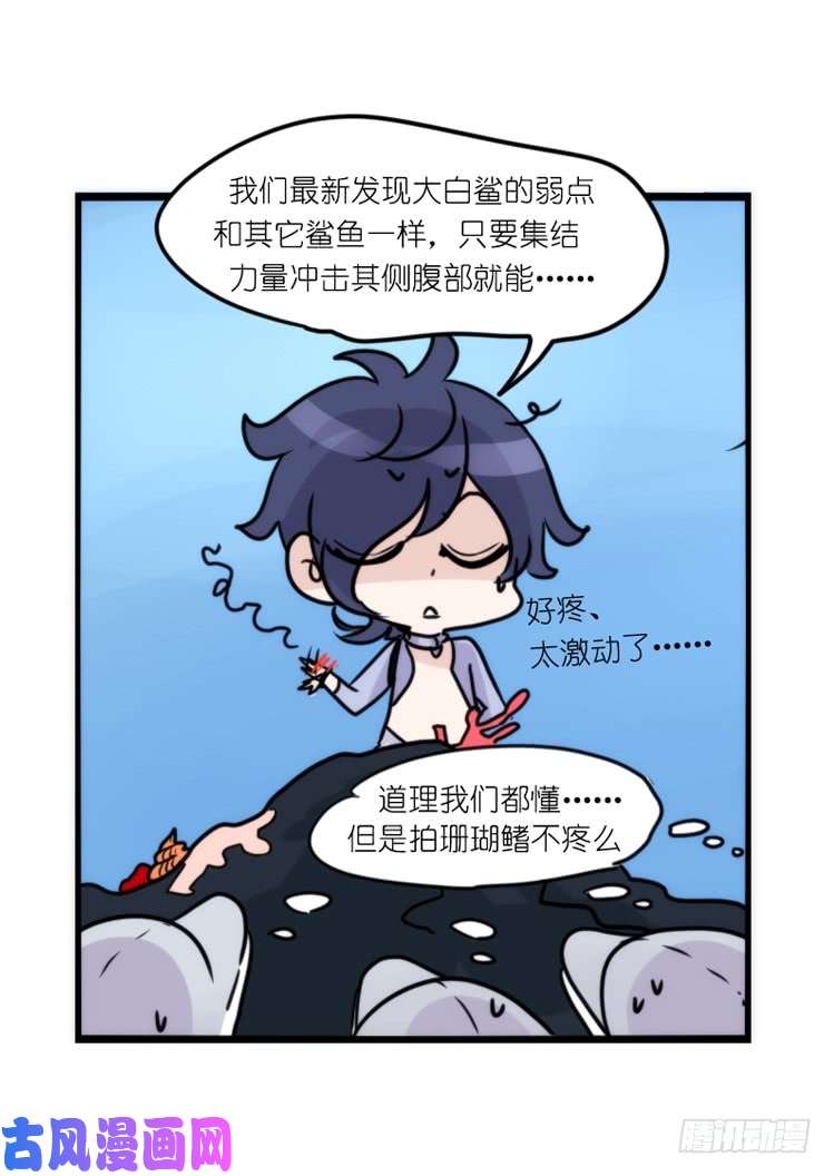 进化之基海洋精灵：大白鲨-反击战-上