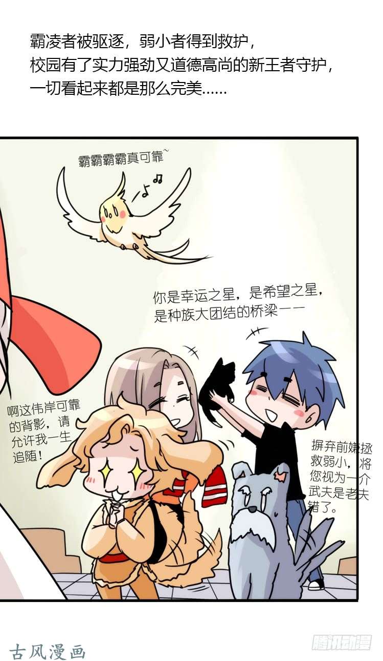进化之基动协在行动01：鹅霸校园