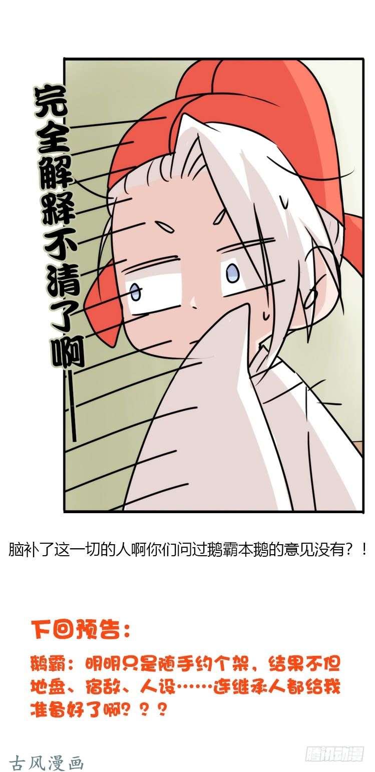 进化之基动协在行动01：鹅霸校园