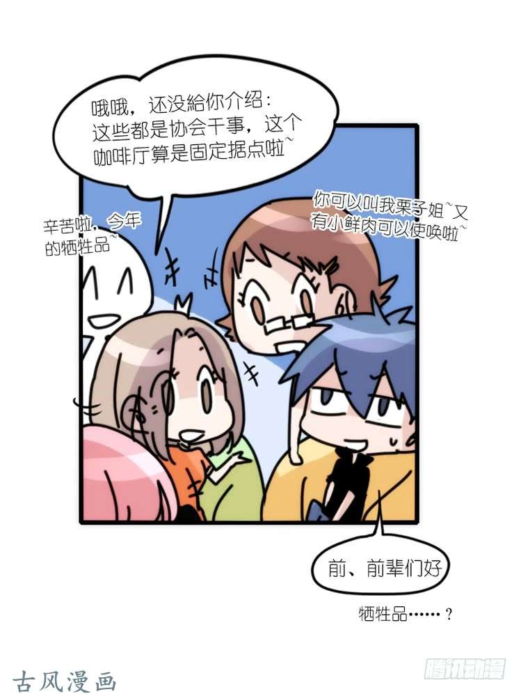 进化之基动协在行动01：鹅霸校园