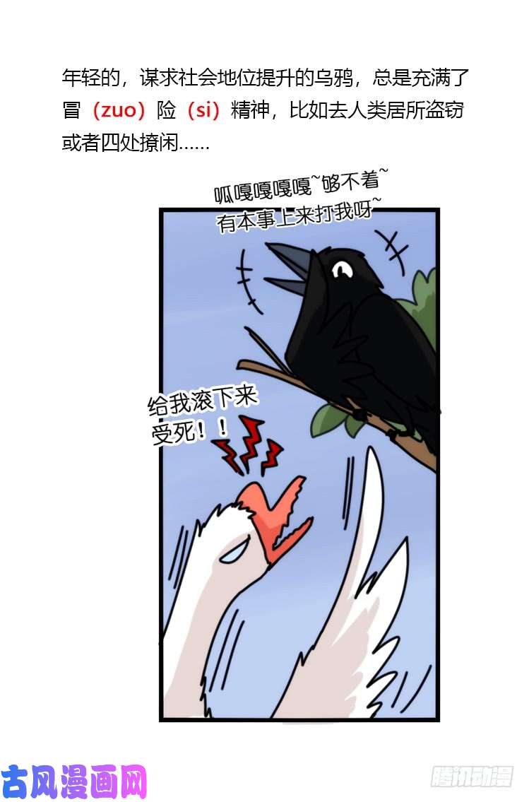 进化之基动协在行动03：千古奇冤！