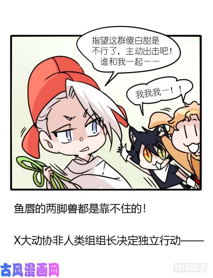 进化之基动协在行动03：千古奇冤！