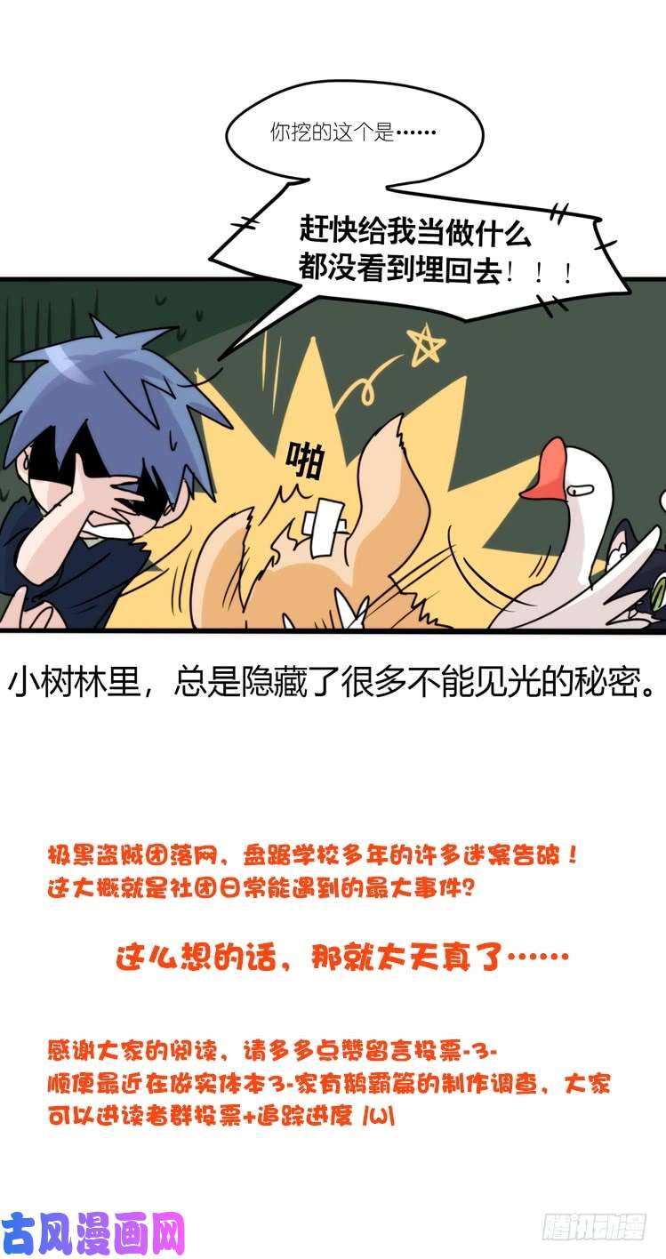 进化之基动协在行动04：破案了