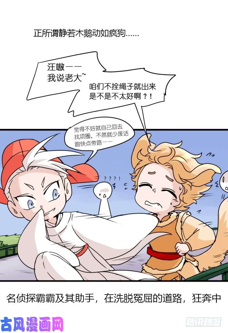 进化之基动协在行动04：破案了