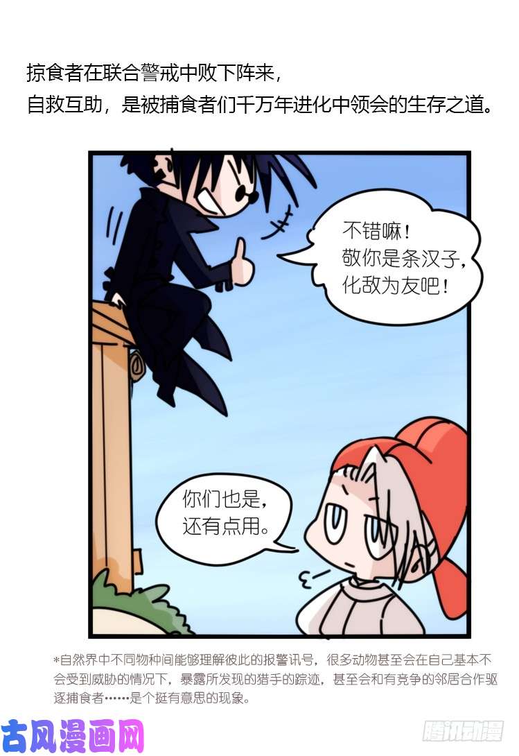 进化之基动协在行动07：自救联盟