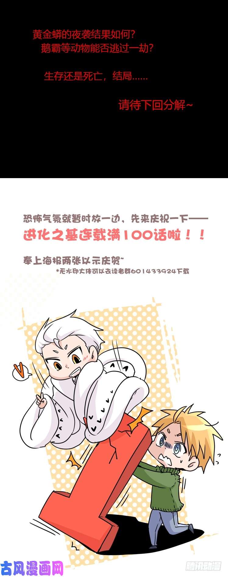 进化之基动协在行动07：自救联盟