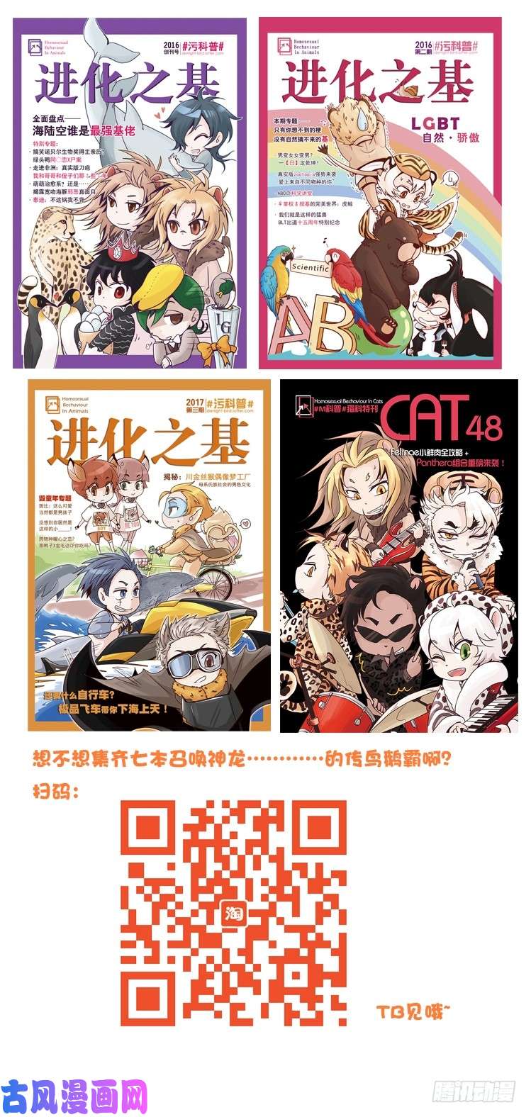 进化之基动协在行动10：召唤野性的方法