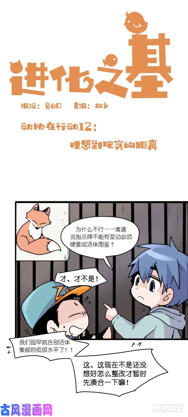 进化之基动协在行动：理想VS现实