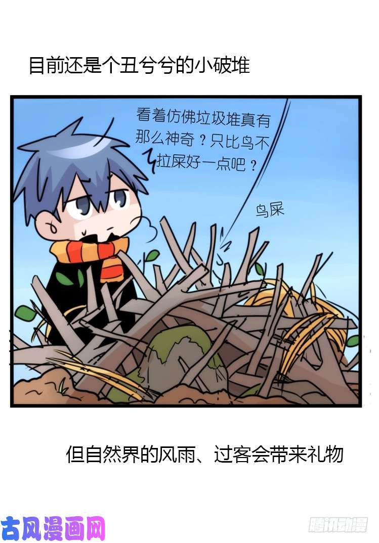 进化之基动协在行动13：变化