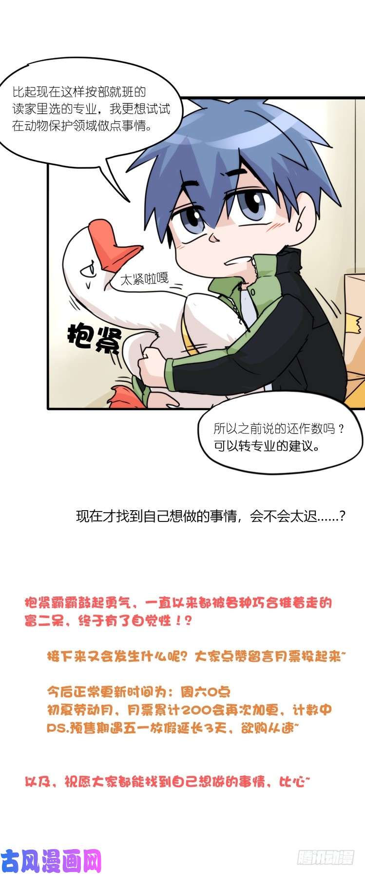 进化之基动协在行动13：变化
