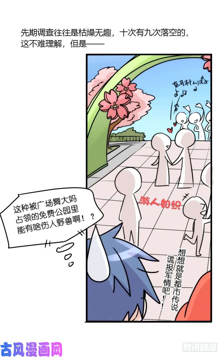 进化之基动协在行动14：凶兽袭人事件？