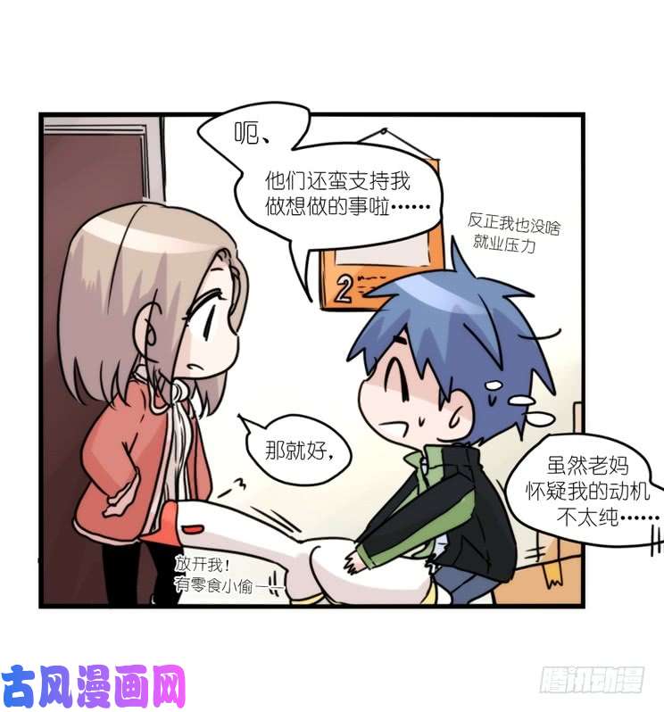 进化之基动协在行动14：凶兽袭人事件？