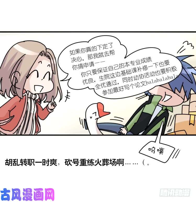 进化之基动协在行动14：凶兽袭人事件？