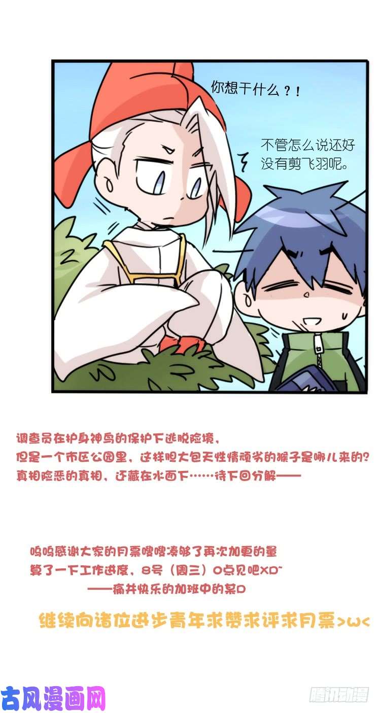 进化之基动协在行动14：凶兽袭人事件？