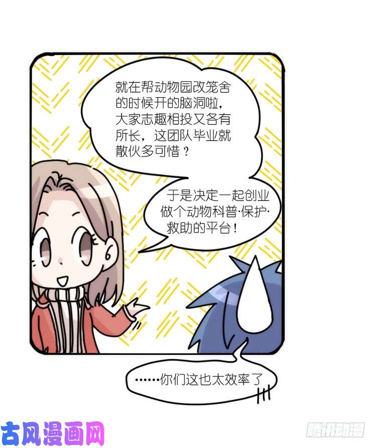 进化之基动协在行动14：凶兽袭人事件？
