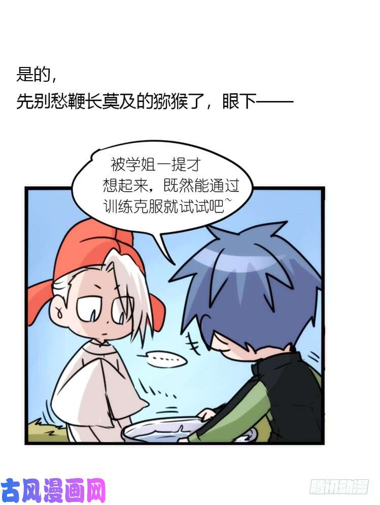进化之基动协在行动15：正确调教法？