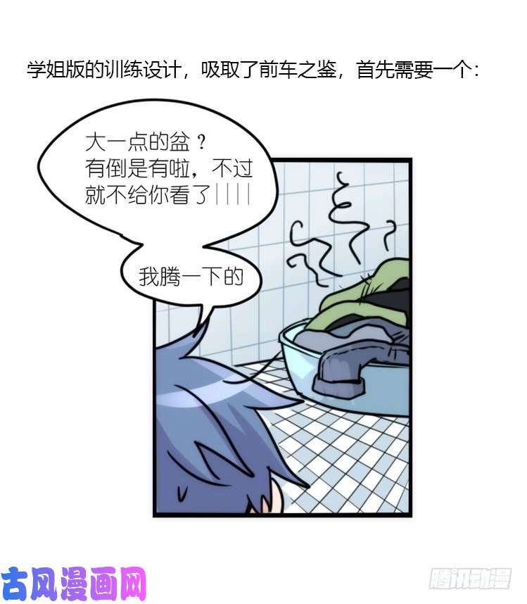 进化之基动协在行动15：正确调教法？