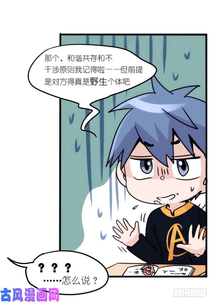 进化之基动协在行动15：正确调教法？