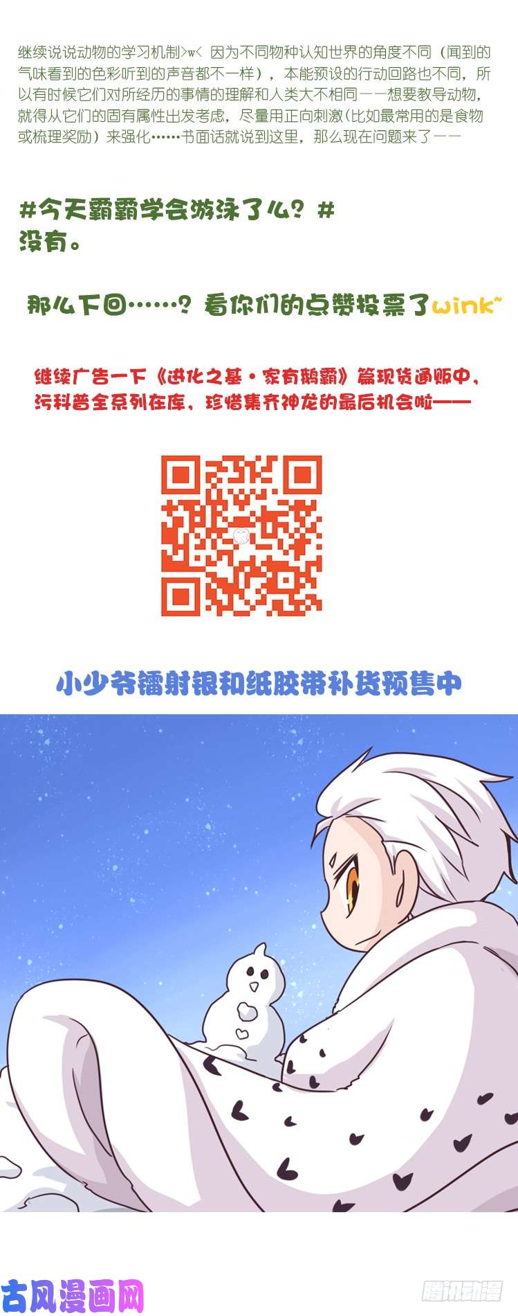 进化之基动协在行动16：动物界学渣（。）