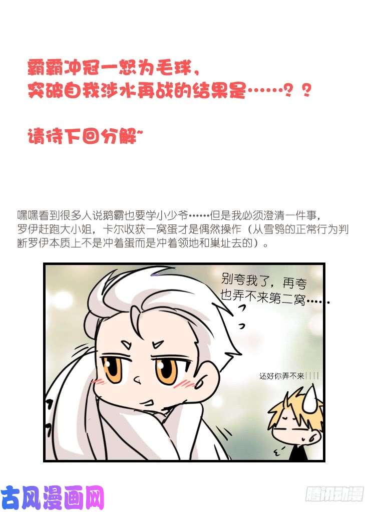 进化之基动协在行动：毛绒绒战争