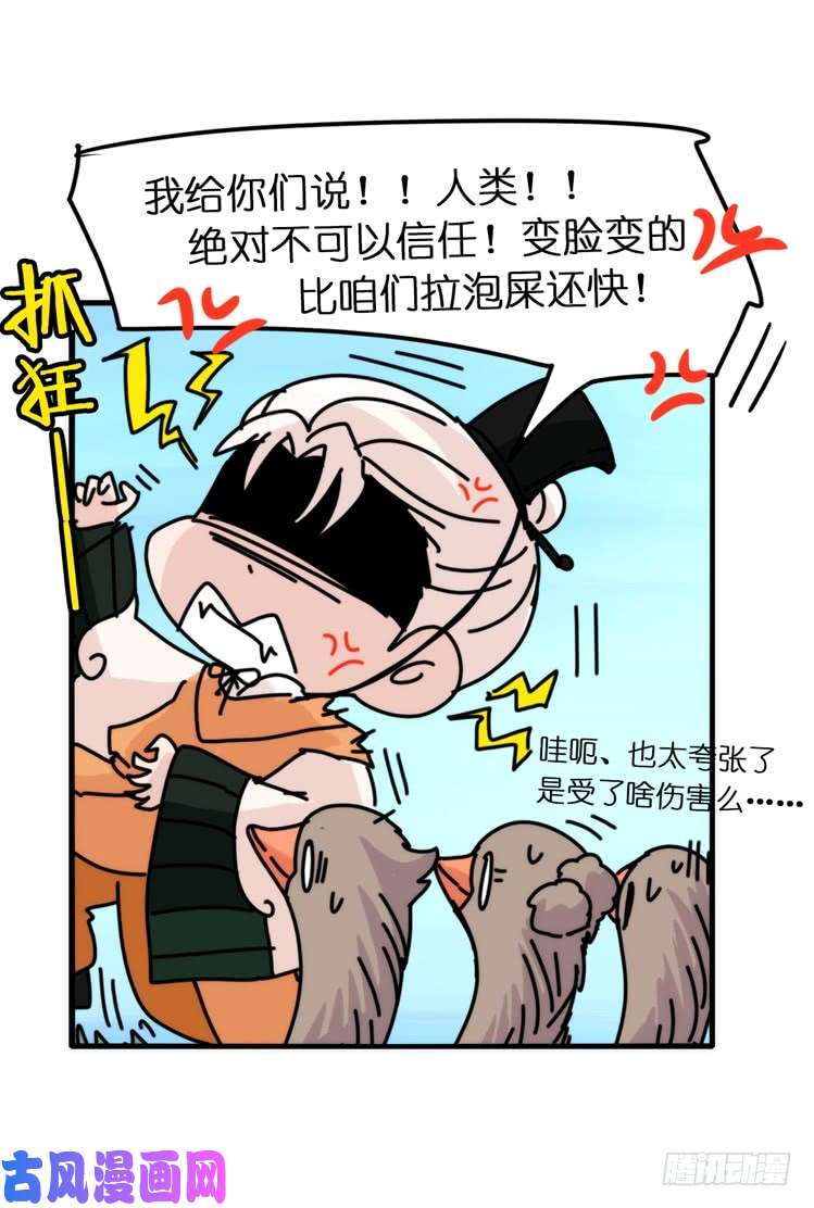 进化之基使命篇04：三鸟行必有我师焉