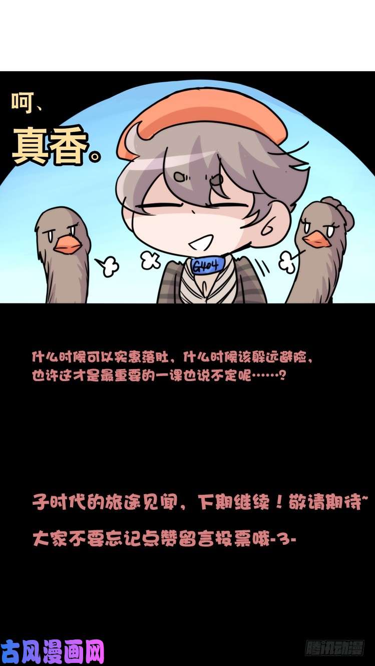 进化之基使命篇04：三鸟行必有我师焉