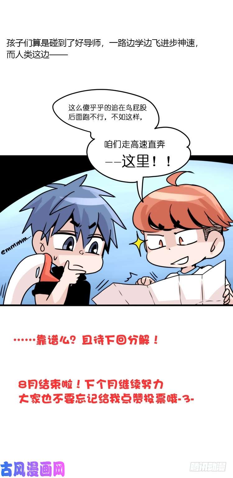 进化之基使命篇05：鸟眼看人奇