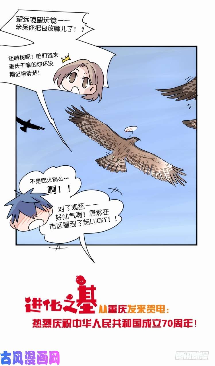 进化之基国庆小番外