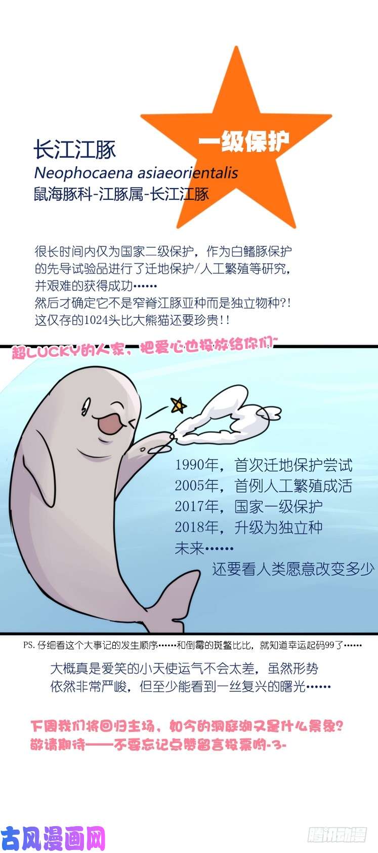 进化之基使命篇11：会笑运气不会差④