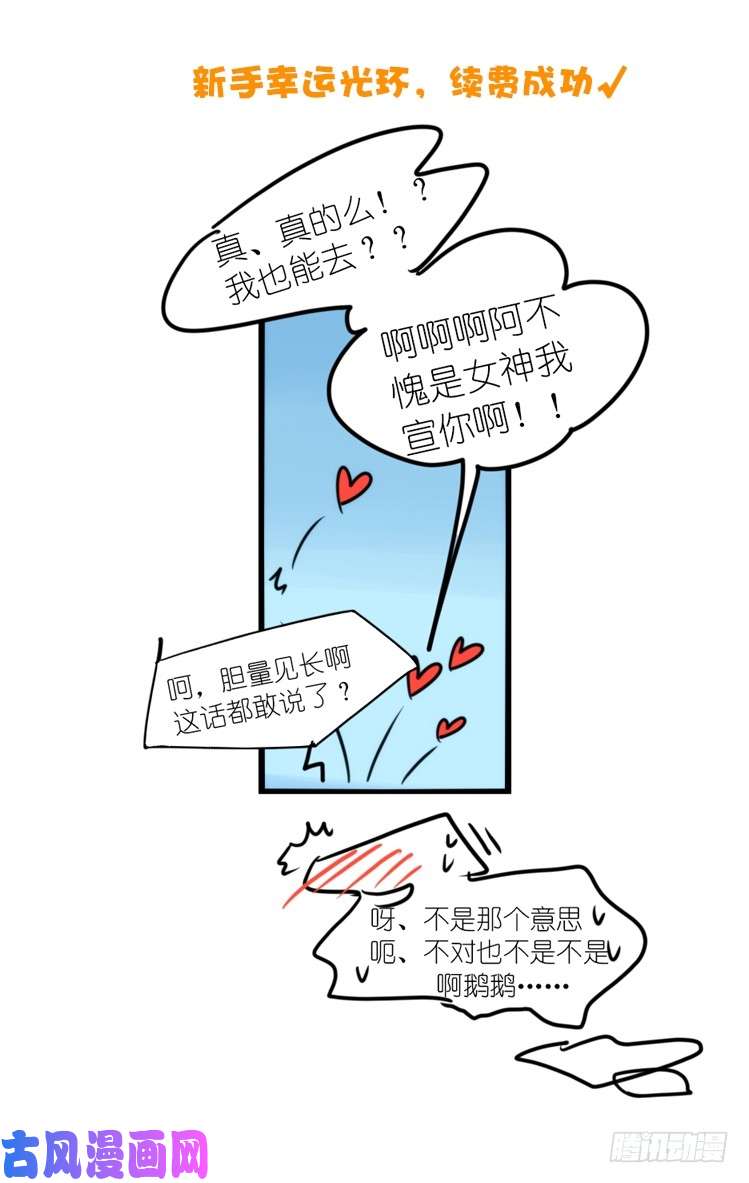 进化之基使命篇13：新手专属幸运光环