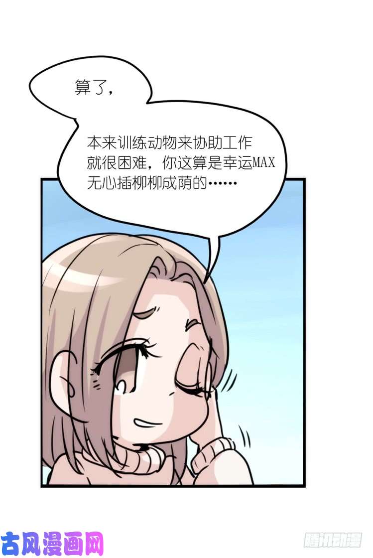 进化之基使命篇16：萌物们的新工作？