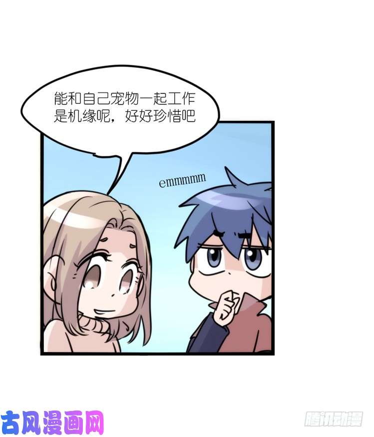 进化之基使命篇16：萌物们的新工作？