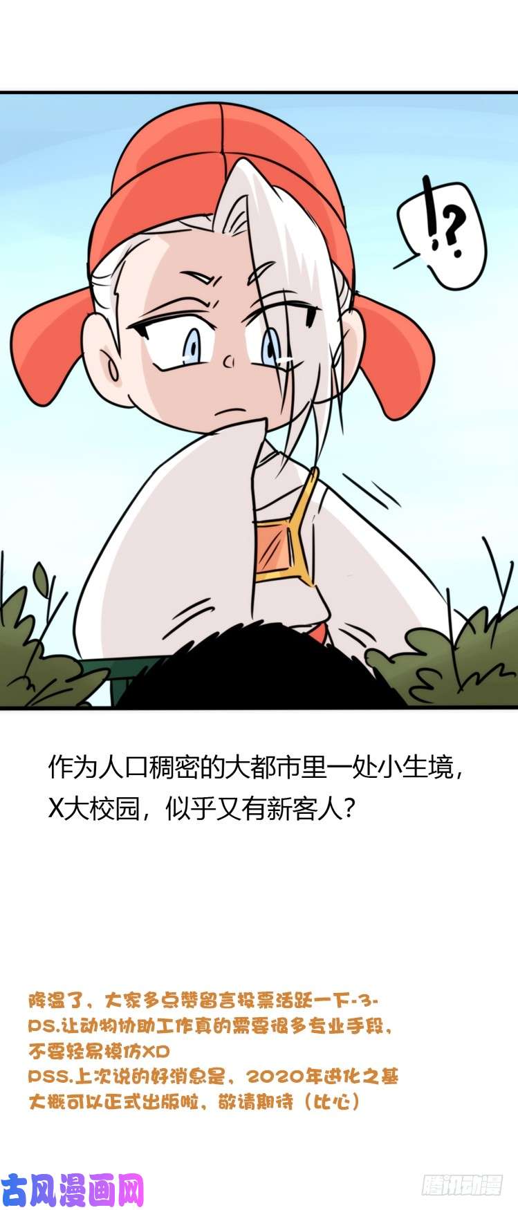 进化之基使命篇16：萌物们的新工作？