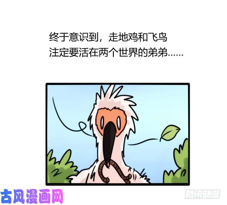 进化之基使命篇25：重振绯羽⑦